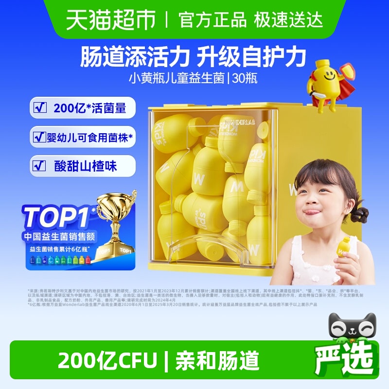 万益蓝WonderLab小黄瓶儿童200亿益生菌0-12岁肠胃调理宝宝吃饭香