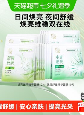 百雀羚提亮舒缓面膜组