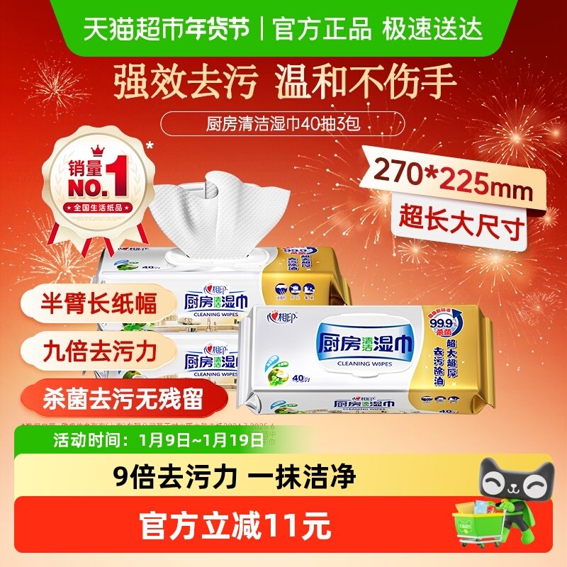 【田栩宁推荐】心相印厨房湿巾去油污清洗专用擦油湿纸巾家用清洁,洗护清洁剂/卫生巾/纸/香薰,厨房湿巾,淘宝优惠券,粉丝福利购,淘宝优惠卷