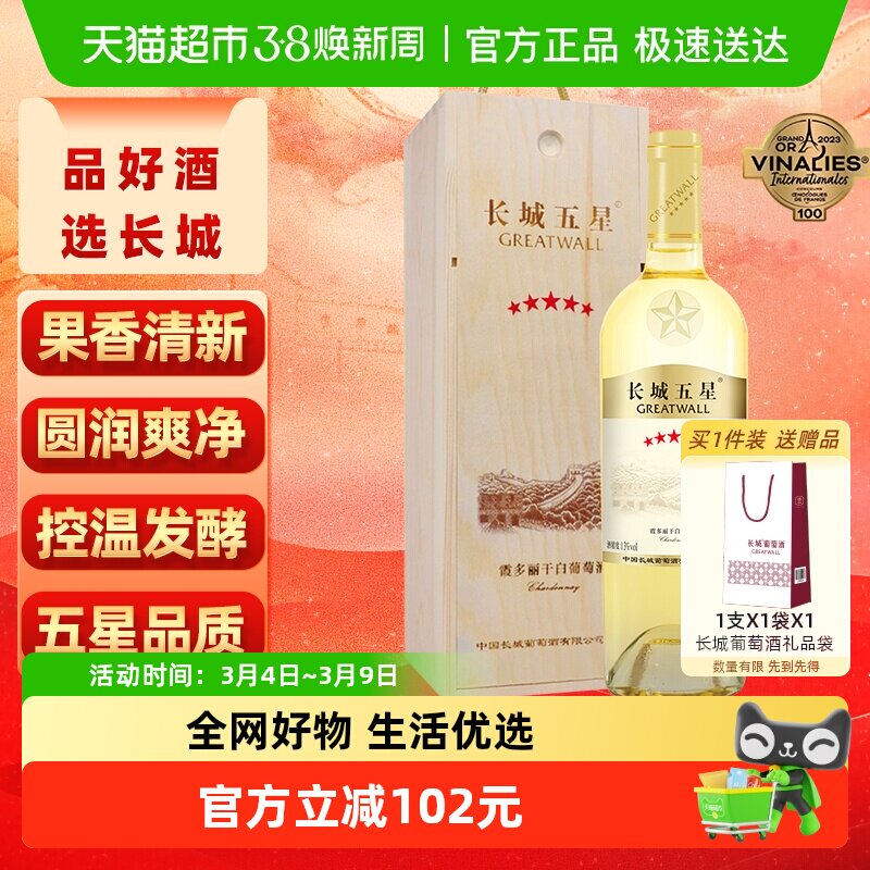 长城干白葡萄酒五星霞多丽红酒单支礼盒装750ml节日送礼