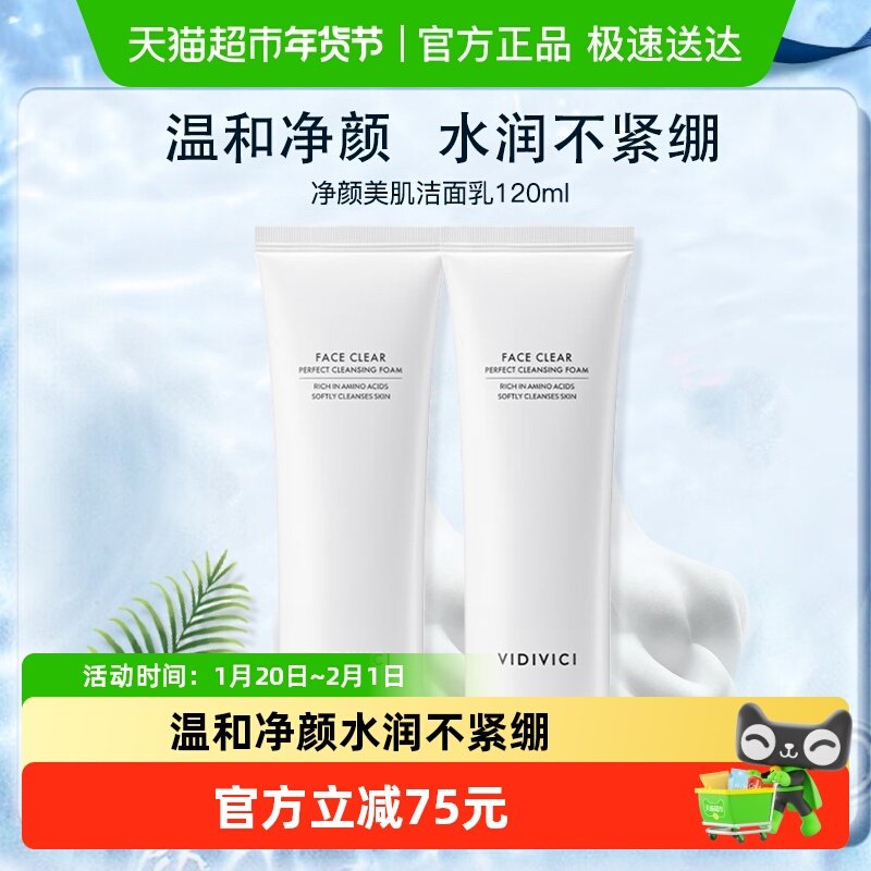 【下拉享优惠】VidiVici女神洗面奶氨基酸温和洁面2支装,美容护肤/美体/精油,洁面,淘宝优惠券,粉丝福利购,淘宝优惠卷