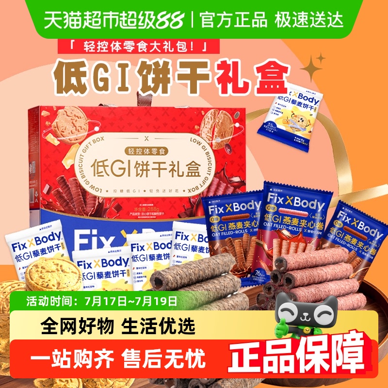 旺旺低GI粗粮饼干礼盒