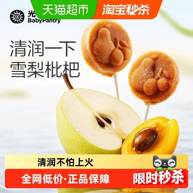 babycare光合星球3岁+儿童零食棒棒糖雪梨枇杷棒水果条鲜果糖果