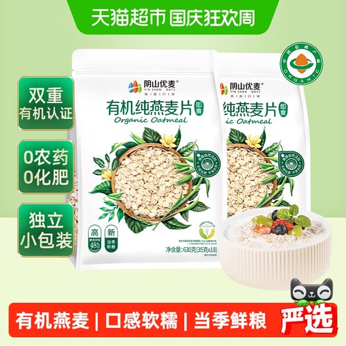 阴山优麦即食有机燕麦片当季新粮