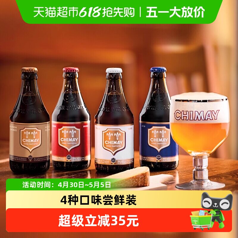智美比利时修道士精酿啤酒330ml*6瓶4款口味组合艾尔工艺精湛9度