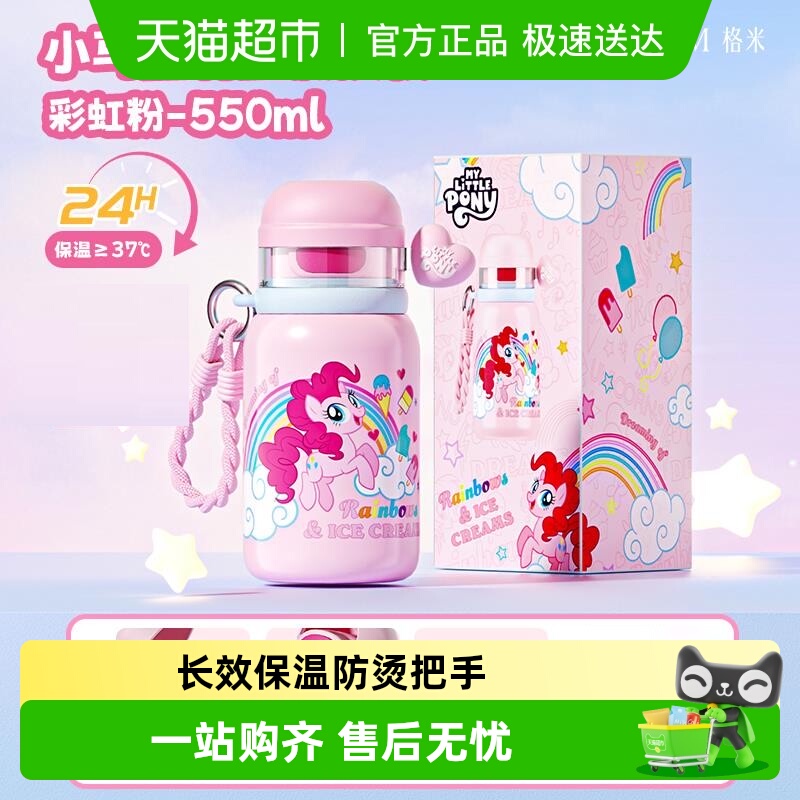 GERM不锈钢小马宝莉吸管杯保温杯