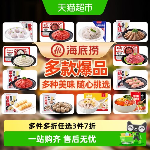 HI海底捞火锅食材Q弹外酥里嫩