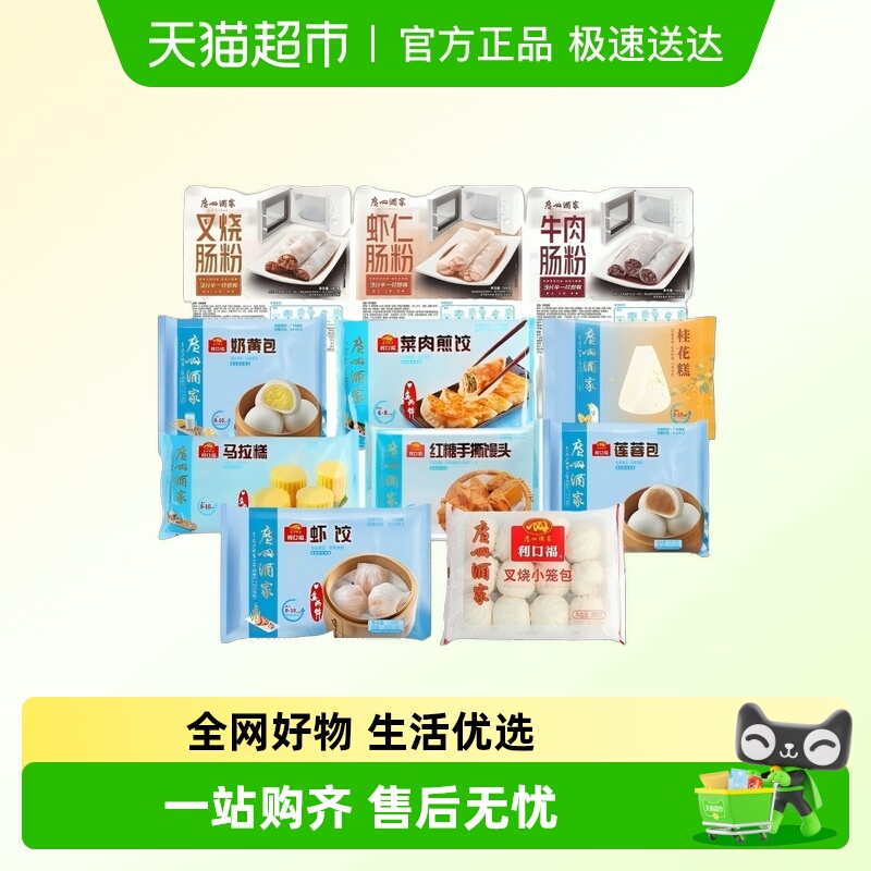 广州酒家营养早餐虾饺叉烧包肠粉