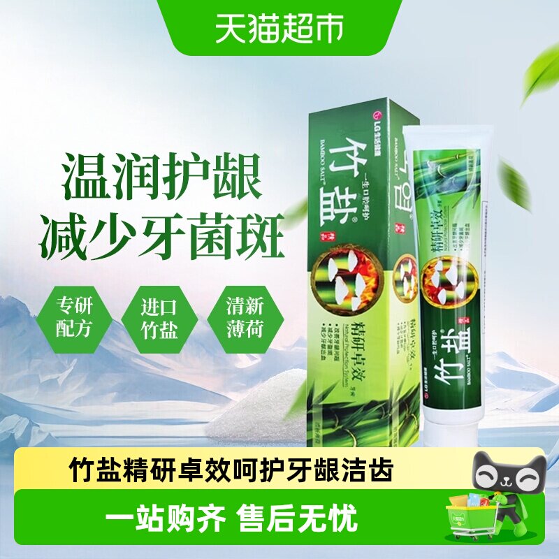 BAMBOO SALT/竹盐精研卓效牙膏清新薄荷洁白牙齿清新口气