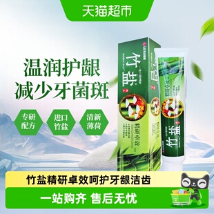 BAMBOO SALT/竹盐精研卓效牙膏清新薄荷洁白牙齿清新口气