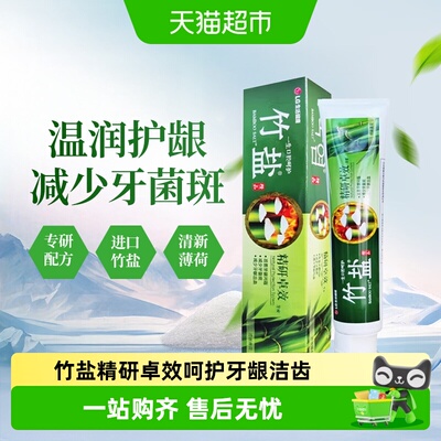 竹盐精研改善牙龈牙膏清新薄荷