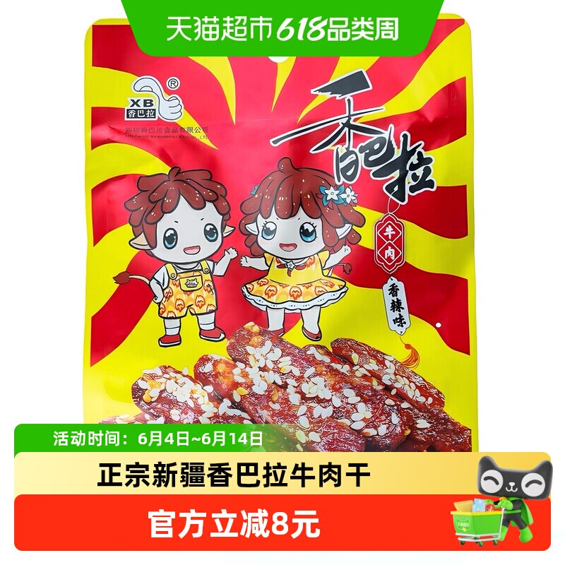 香巴拉新疆特产干即食冷吃牛肉干零食伴手礼 香辣味
