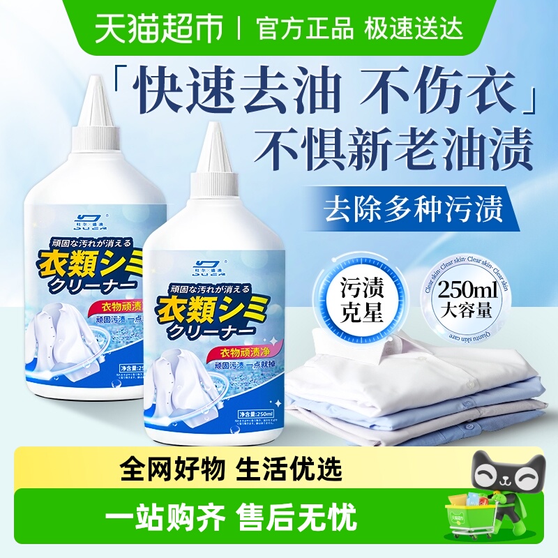 去顽固污渍去油渍衣物清洁去油王