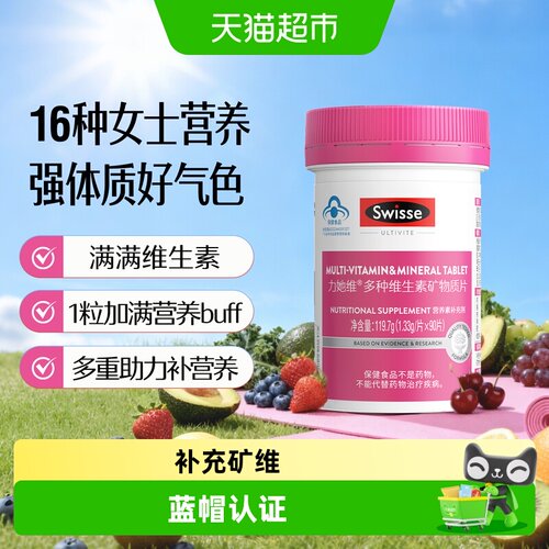 Swisse复合维生素保健品