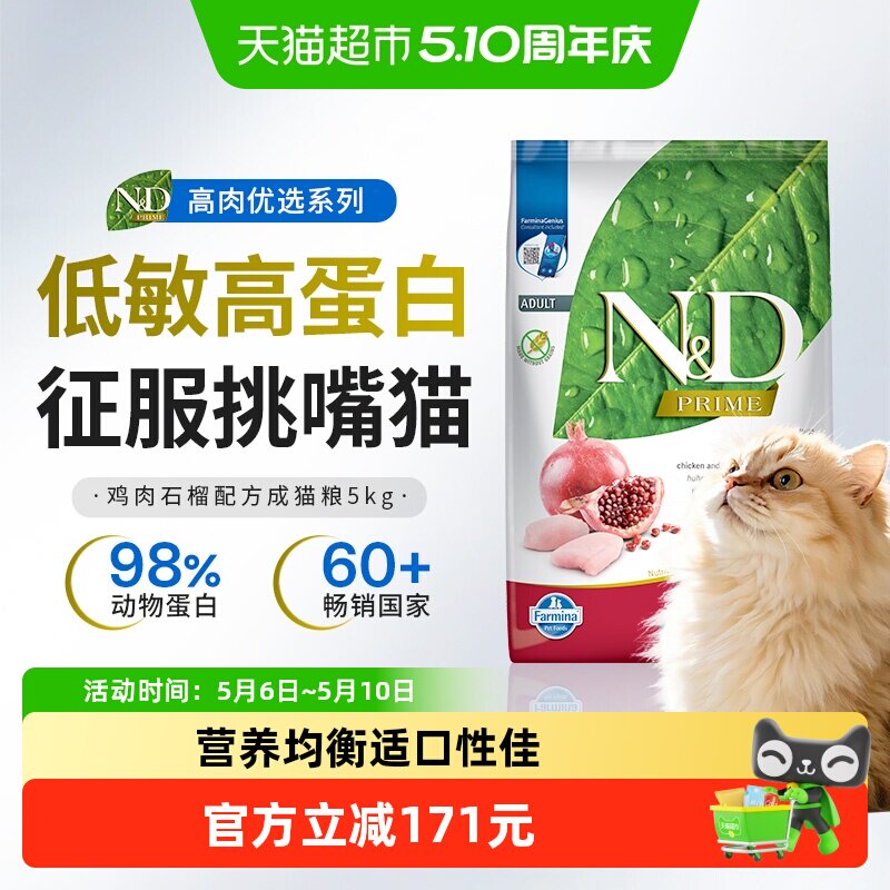 法米娜farmina石榴鸡肉配方无谷低敏成猫粮高蛋白增肥发腮5kg