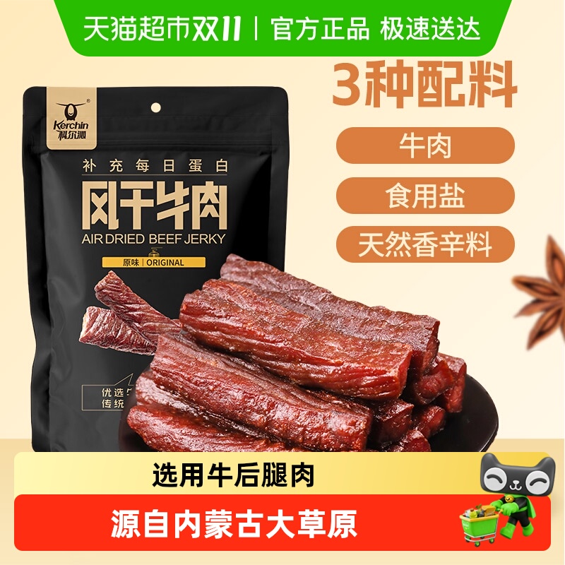 科尔沁风干牛肉内蒙特产零食