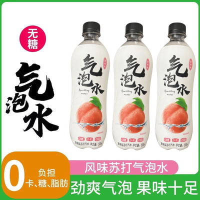 苏打气泡水500ml瓶装碳酸水网红饮品0糖0脂0卡白桃柠檬饮料整箱
