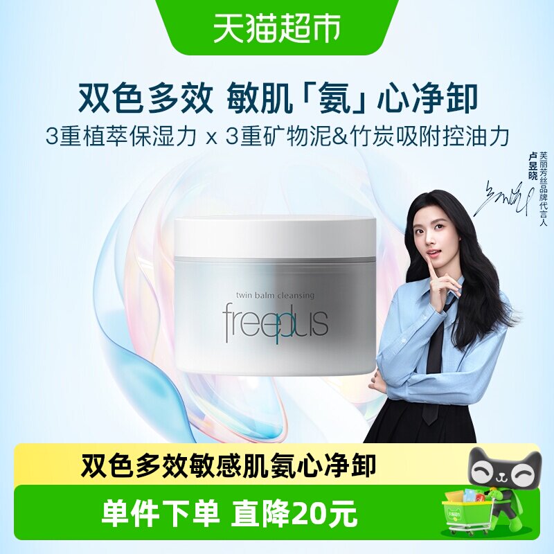 芙丽芳丝净润双色卸妆膏温和速卸