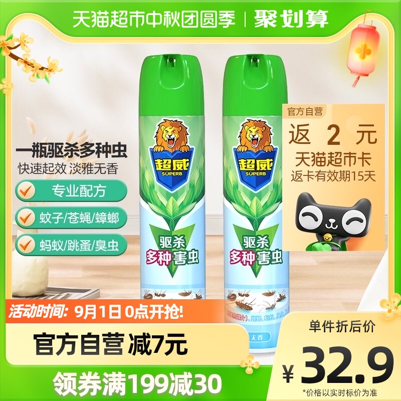 超威杀虫气雾剂无香500ml*2罐驱蚊杀蟑螂药户外家用除虫喷雾剂