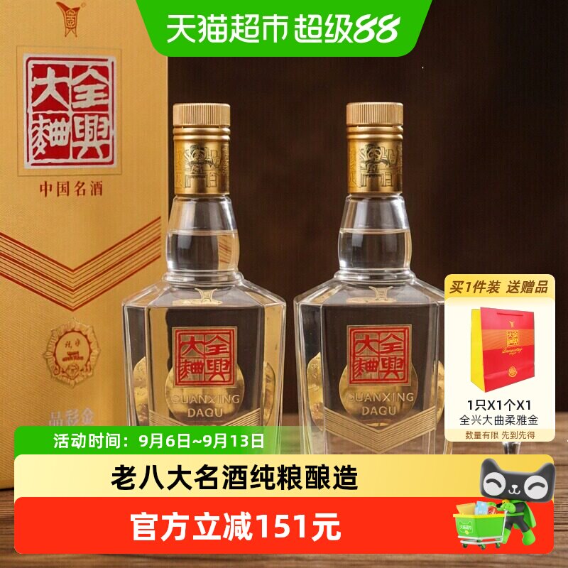 全兴大曲晶彩金浓香型白酒52度500ml*2瓶纯粮固态发酵老八大名酒