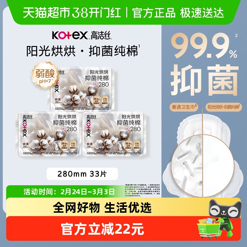 高洁丝烘烘抑菌纯棉卫生巾夜用/量大日用280mm33片 - 淘宝联盟商品