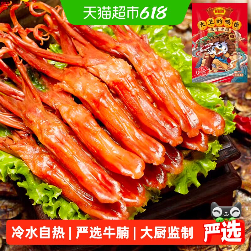 藤桥牌香辣鸭舌头鸭肉卤味特产小吃网红休闲零食
