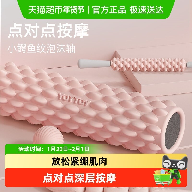 yottoy泡沫轴肌肉放松滚轴实心瘦腿狼牙棒按摩棒专业辅助健身器材,运动/瑜伽/健身/球迷用品,瑜伽舒展器/健康架,淘宝优惠券,粉丝福利购,淘宝优惠卷