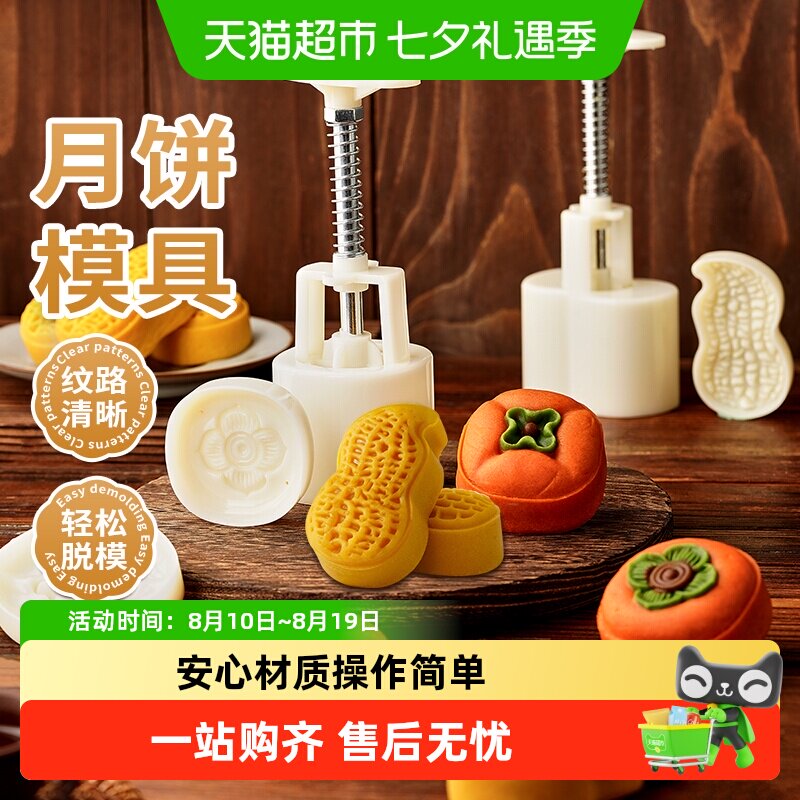 展艺花生月饼模具手压式家用新款柿子模型创意绿豆糕好事发生烘焙