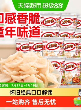 上好佳鲜虾片小包零食办公室