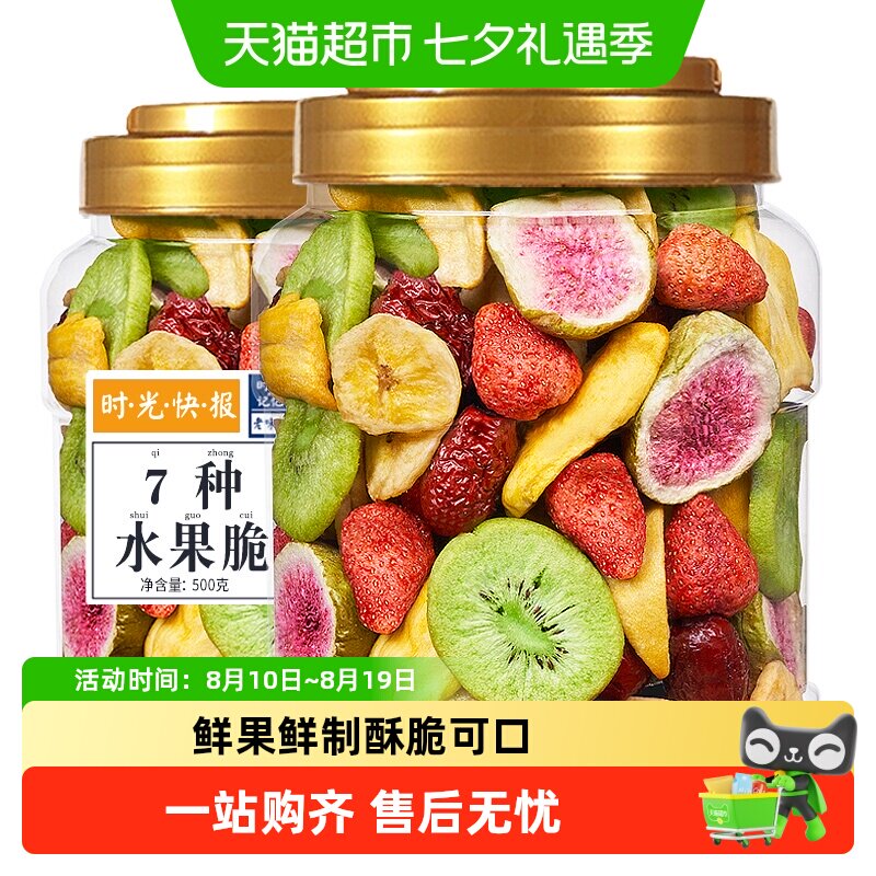 包邮每果时光混合水果脆片综合果蔬冻干烘焙孕妇蜜饯年货零食