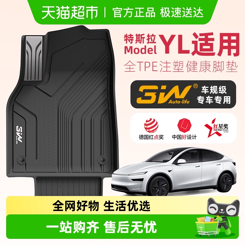 3w全TPE脚垫适用于特斯拉ModelYL