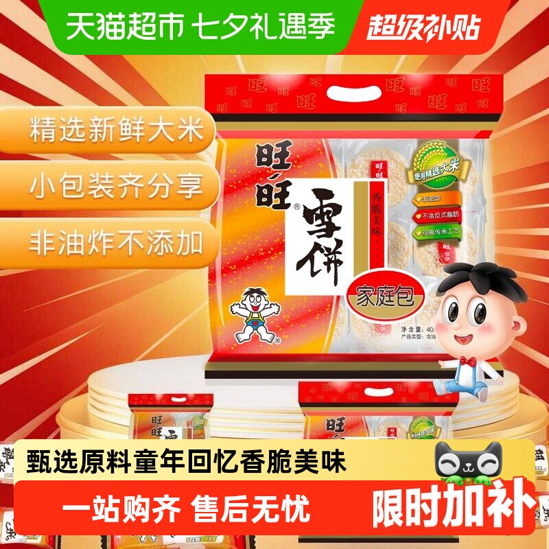 猫超臻选旺旺雪米饼休闲零食