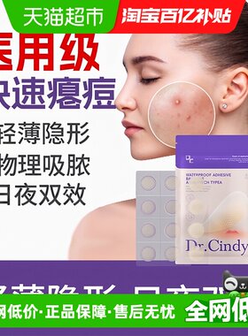 医用快吸脓超薄隐形痘痘贴可上妆