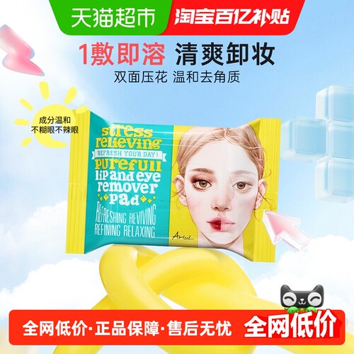 Ariul艾藜儿清洁卸妆湿巾