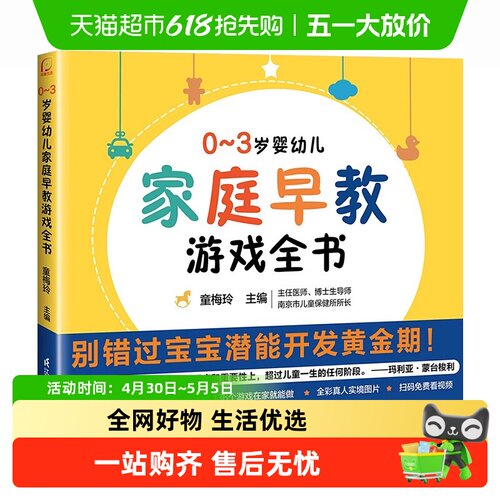 江苏凤凰科学技术0-3岁家教育儿