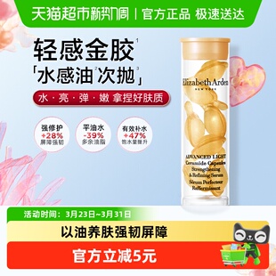 雅顿轻感金胶清透修护精华液7粒水感油次抛保湿 补水