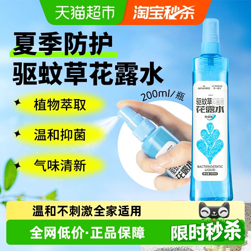 海氏海诺儿童驱蚊止痒花露水图片