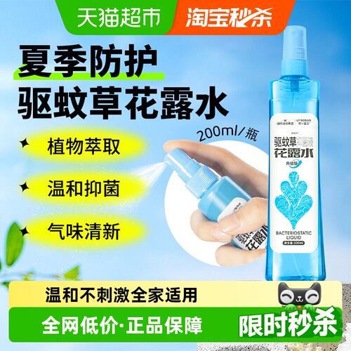 海氏海诺儿童驱蚊止痒花露水