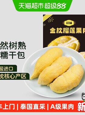 晨捕泰国金枕头榴莲肉