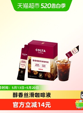 Costa醇香榛果风味深度烘焙黑咖啡液15ml*10条口感顺滑甄选咖啡豆
