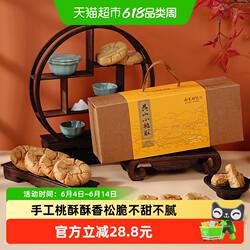 南宋胡记核桃桃酥传统手工吴山礼盒456g*2盒早餐零食伴手礼
