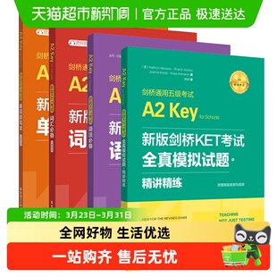 语法必背 for 词汇必备 Key Sch 剑桥通用五级考试剑桥KET考试