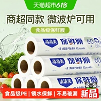 清清美保鲜膜PE食品级家用30cm*60m冰箱厨房可微波炉耐高温手撕