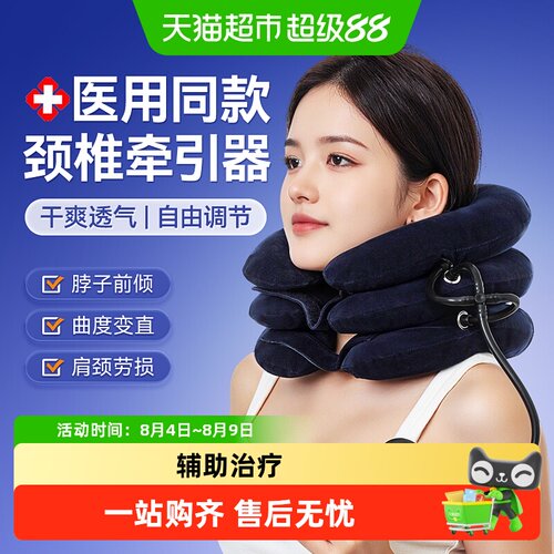 可孚医用充气式颈椎牵引器