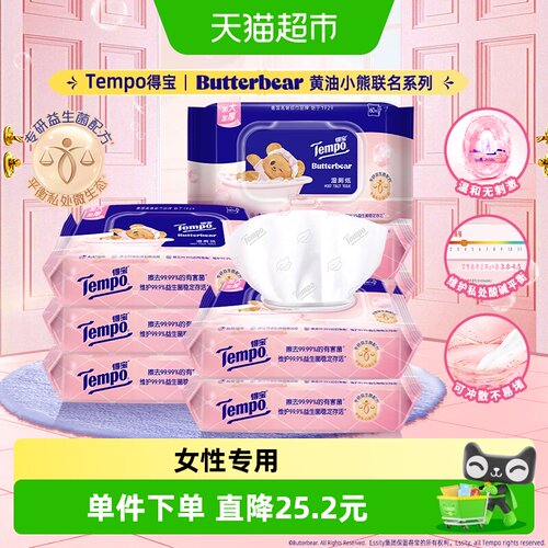 得宝专研益生菌湿厕纸