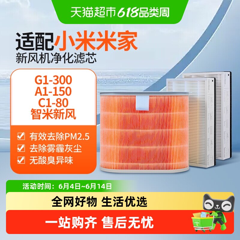 适配小米新风机滤芯300-G1/A1-150/C180风量智米中高效米家过滤网