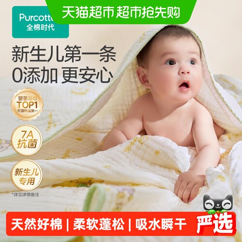 全棉时代超软吸水幼儿纱布浴巾