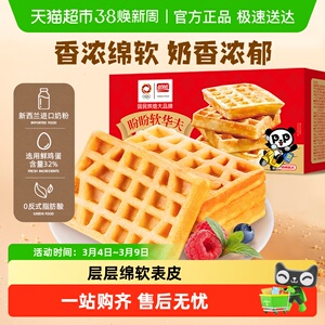 盼盼软华夫饼早餐面包整箱蛋糕点心送礼盒小面包零食休闲食品小吃