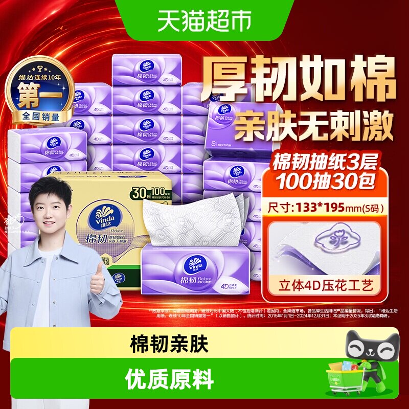 维达3层S码抽纸图片
