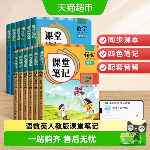 斗半匠1-6年级语数英课堂笔记